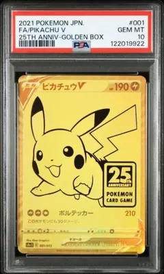 【極美品】ゴールデンピカチュウ 2021年 PSA10 本日発送可能 2025年最新】ゴールデンピカチュウ psa10の人気アイテム - メルカリ