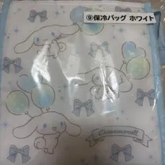 【新品•未使用•未開封】シナモロール 当たりくじ　保冷バッグ ホワイト ×ブルー