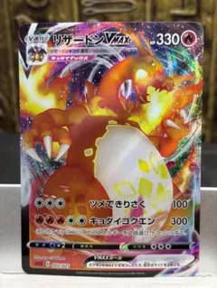 【美品】リザードン VMAX 002/021