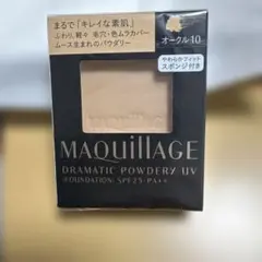 MAQUILLAGE DRAMATIC POWDERY UVオークル 10