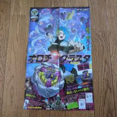 メガシンカポケモン ＤＡＴＡ ＦＩＬＥメガポスター&ベイブレードX　コロコロ付録