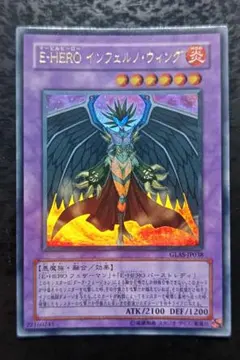 遊戯王 E-HERO インフェルノ・ウィング 旧レリーフ - メルカリ
