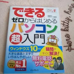 できるゼロからはじめるパソコン超入門