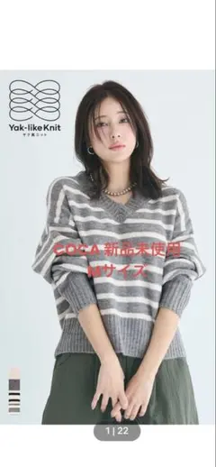 新品未使用‼︎COCA ふあふあヤク風リブ襟Vネックニット