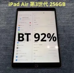 iPad Air 第3世代 256GB