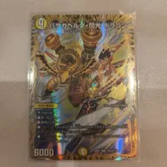 バザガベルグ閃光ドラゴン 金 シークレット シク 2枚 - メルカリ
