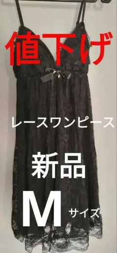 黒レースワンピース　ベビードール　ルームウェア