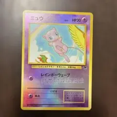 旧裏ポケモンカード　サザンアイランド 映画公開記念レインボーアイランド　ミュウ サザンアイランド レインボーアイランド大空 (ミュウ/ピジョット