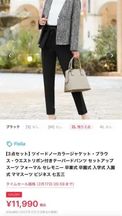 Flolia 【3点セット】ツイードノーカラージャケット　セットアップ