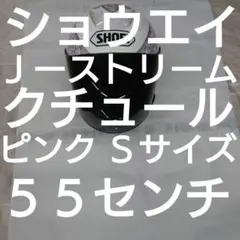 2026年最新】#Jーストリームの人気アイテム - メルカリ