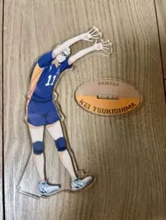 ハイキュー‼︎ 月島蛍　一番くじ　アクリルスタンド