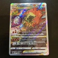 ポケモンカード リザードンVSTAR SAR VSTARユニバース 極美品