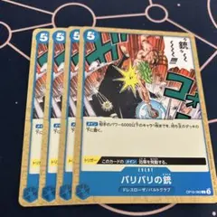 ワンピースカード バリバリの銃