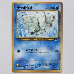 テッポウオ ● 拡張パック第4弾 闇、そして光へ… ポケモンカード ポケカ 旧裏