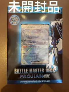 ポケモンカードゲームスカーレット＆バイオレットバトルマスターデッキパオジアンex