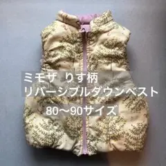 ダウンベスト　リバーシブル　80〜90
