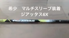 2026年最新】attas 6xの人気アイテム - メルカリ