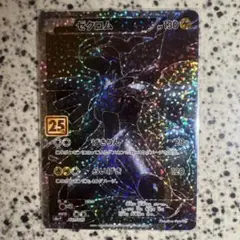 【高騰中】ゼクロム プロモカードパック ポケカ25th ANNIVERSARY
