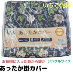 2026年最新】いちご泥棒 寝具の人気アイテム - メルカリ