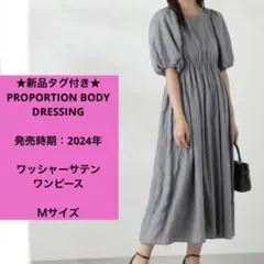 新品タグ付き　プロポーションボディドレッシング　半袖　春夏　ロングワンピース