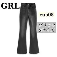 GRL セミフレアデニムパンツ cu508