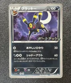 ブラッキー ダークラッシュ プロモ PROMO 115/BW-P (A)のサムネイル