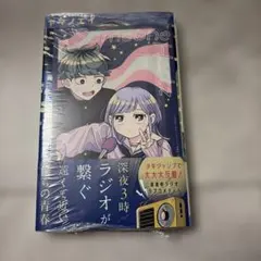 さむわんへるつ 1巻