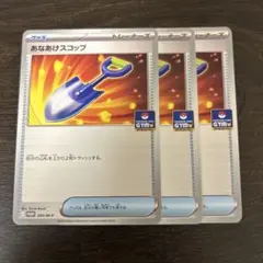 あなぬけスコップ 4枚セット ポケモンカード　ジムプロモ