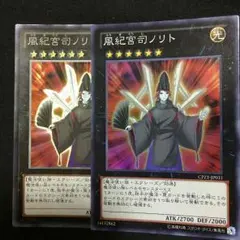 風紀宮司ノリト 2枚