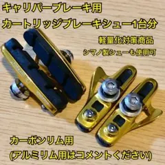 稀少新品 シマノ 初代ディスクブレーキ スペア部品 フラッシャー自転車