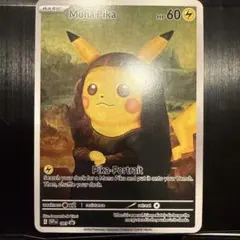 ポケモンカード Mona Pika モナ・ピカ 星月夜 - メルカリ