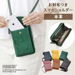 スヌーピー 本革 スマホショルダーのサムネイル