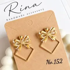 No.152 ♡ おまとめ割 あり♡