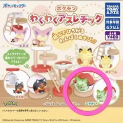 【ニャオハ♥】ポケモン わくわくアスレチック