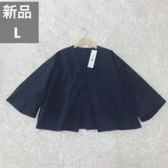 新品タグ付♡トップバリュ ノーカラージャケット L ネイビー 洗える ストレッチ
