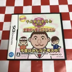 【C20140】平成教育委員会DS 全国統一模試スペシャル