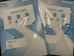 2026年最新】cpa 公認会計士 2027の人気アイテム - メルカリ