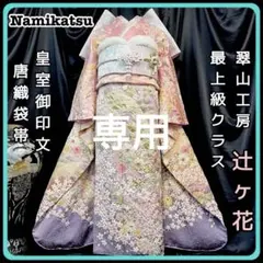 2026年最新】総絞り振袖 フルセットの人気アイテム - メルカリ