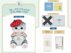 mofusand 1番くじ Fruit parlor B賞 H賞 G賞