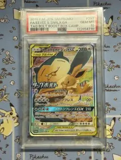 イーブイ&カビゴン GX プロモ PSA10