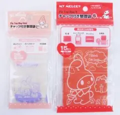 サンリオ マイメロディ 整理袋 2種セット