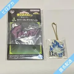 ヒロアカ　荼毘　一番くじ