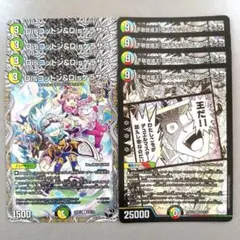 Disコットン＆Disケラサス　不敬合成王 ロマティックダム・アルキング　各4枚