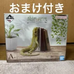 一番くじ 爬虫類＆両生類 A賞 フトアゴヒゲトカゲ ブックスタンド