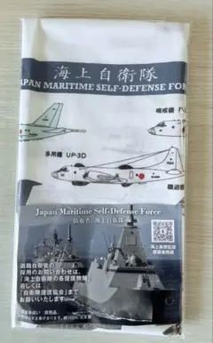 海上自衛隊艦船・航空機タオル(非売品)