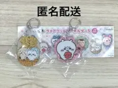 【匿名配送】ちいかわ　ラメアクリルキーホルダー セット売り