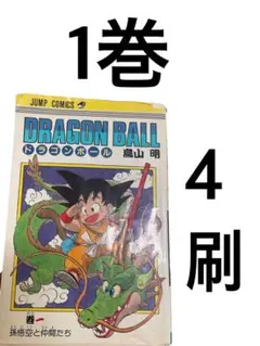 ジャンプ ドラゴンボール 30巻 初版 冊子(チラシ)付き 鳥山明 - メルカリ