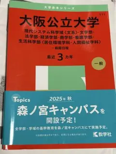 2026年最新】大阪大学 赤本の人気アイテム - メルカリ