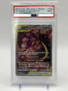 アーゴヨン&アクジキングGX SR SA PSA9 ポケモンカード アーゴヨン&アクジキングGX SR SA PSA9 ポケモンカード - メルカリ