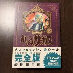 2026年最新】からくりサーカス 初版 1巻の人気アイテム - メルカリ